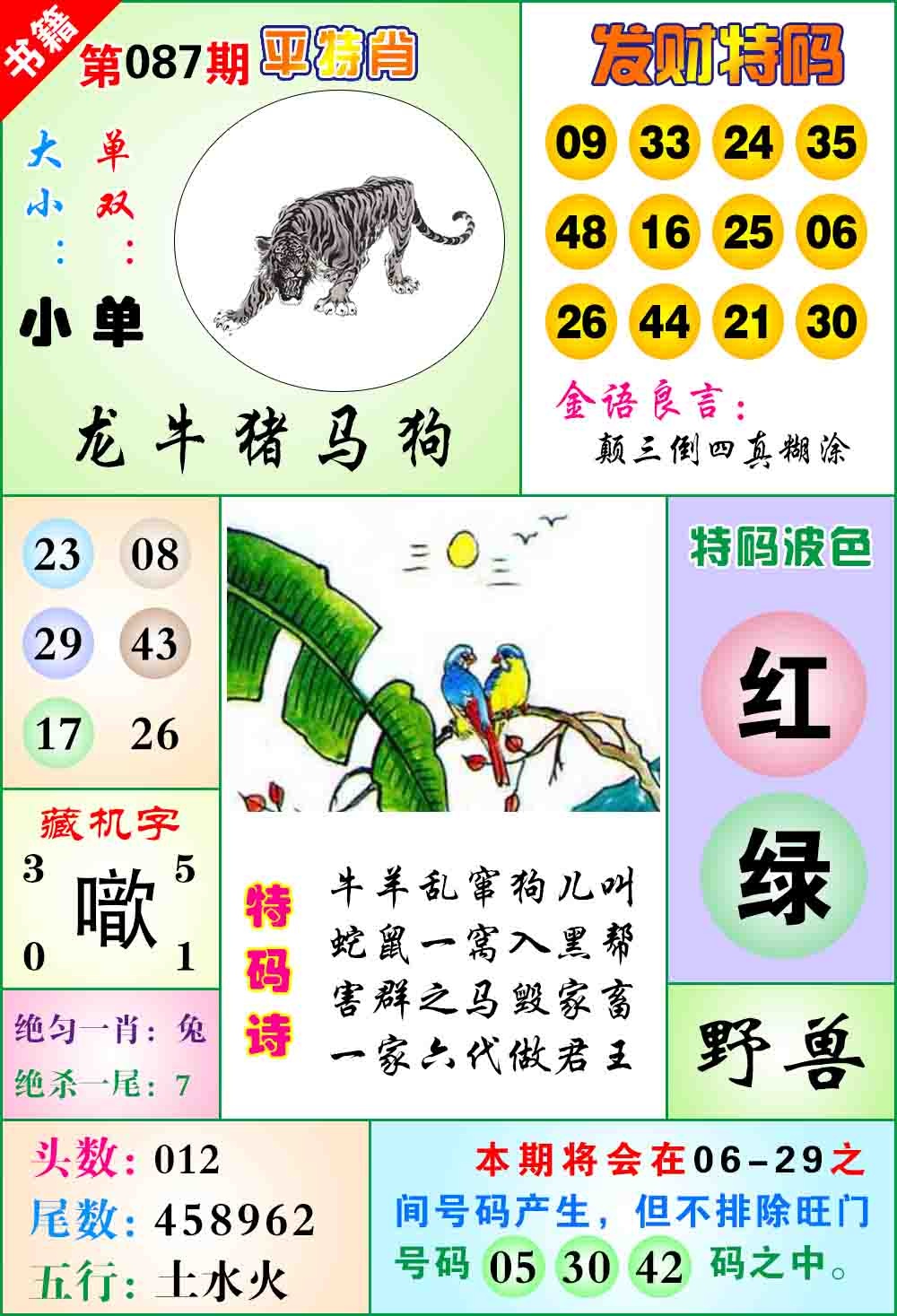 087期澳门天王宝典[图]