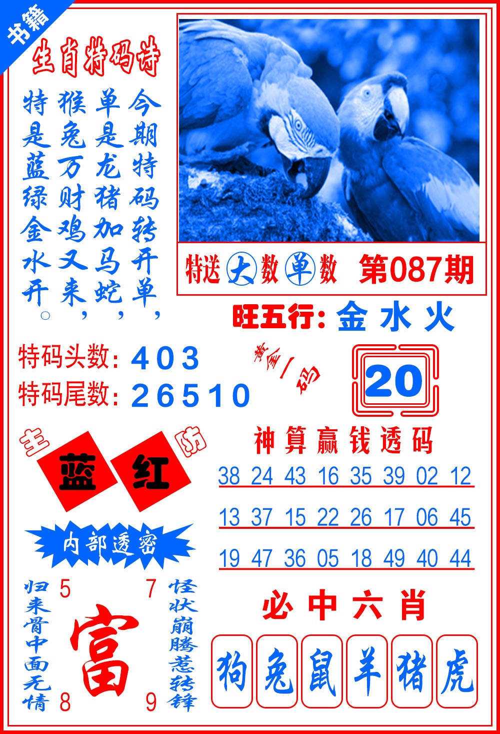 087期澳门黄金一码[图]