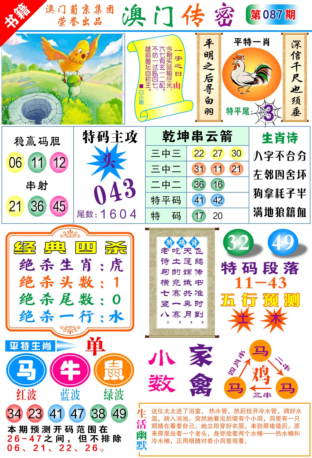 087期澳门传密一码[图]