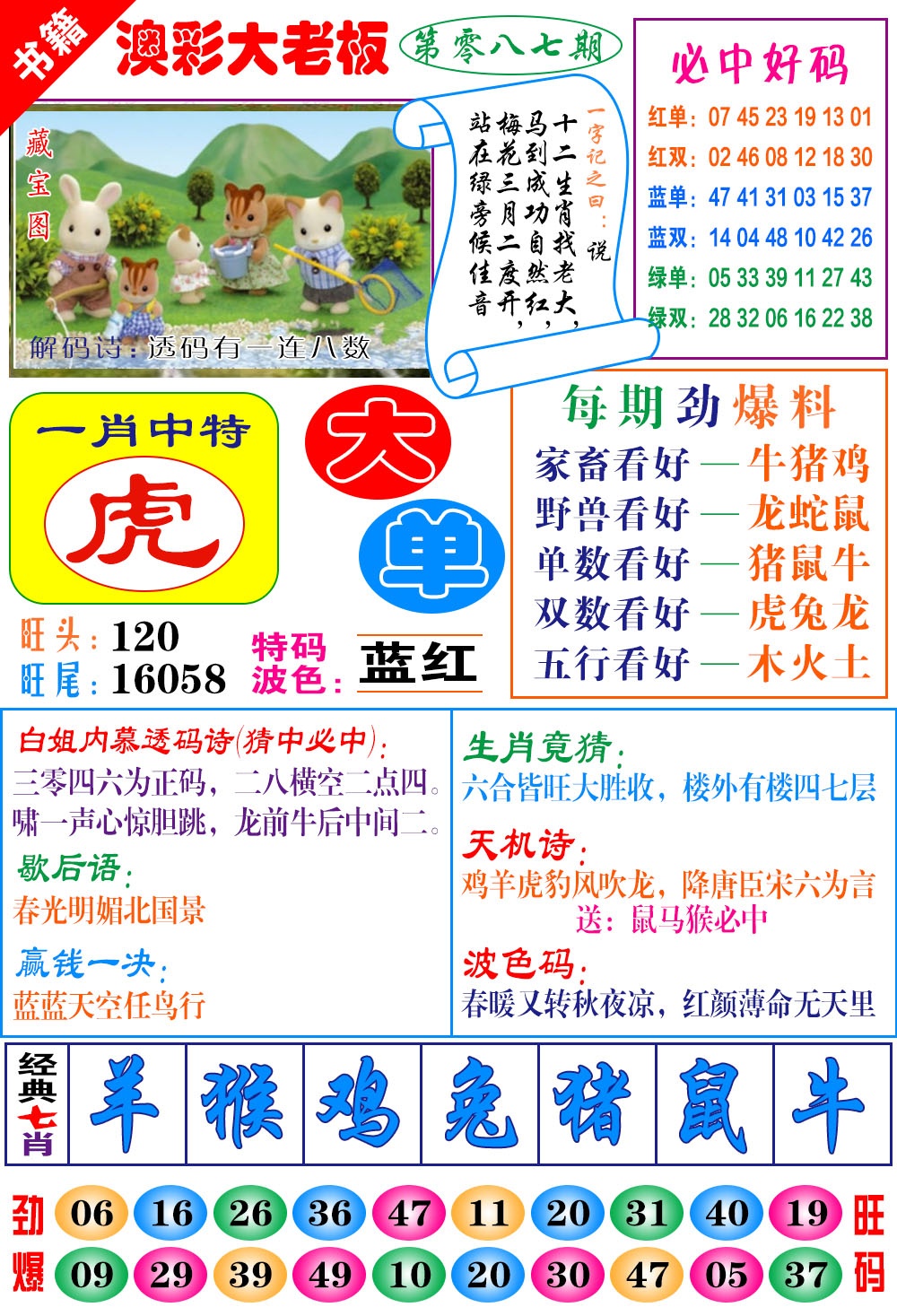 087期澳门大老板[图]