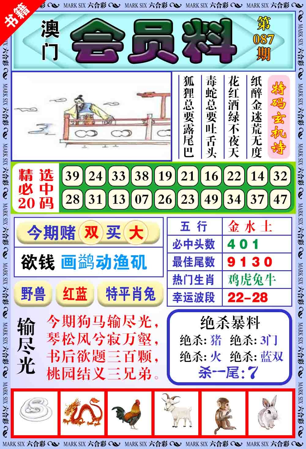 087期澳门银宝典[图]