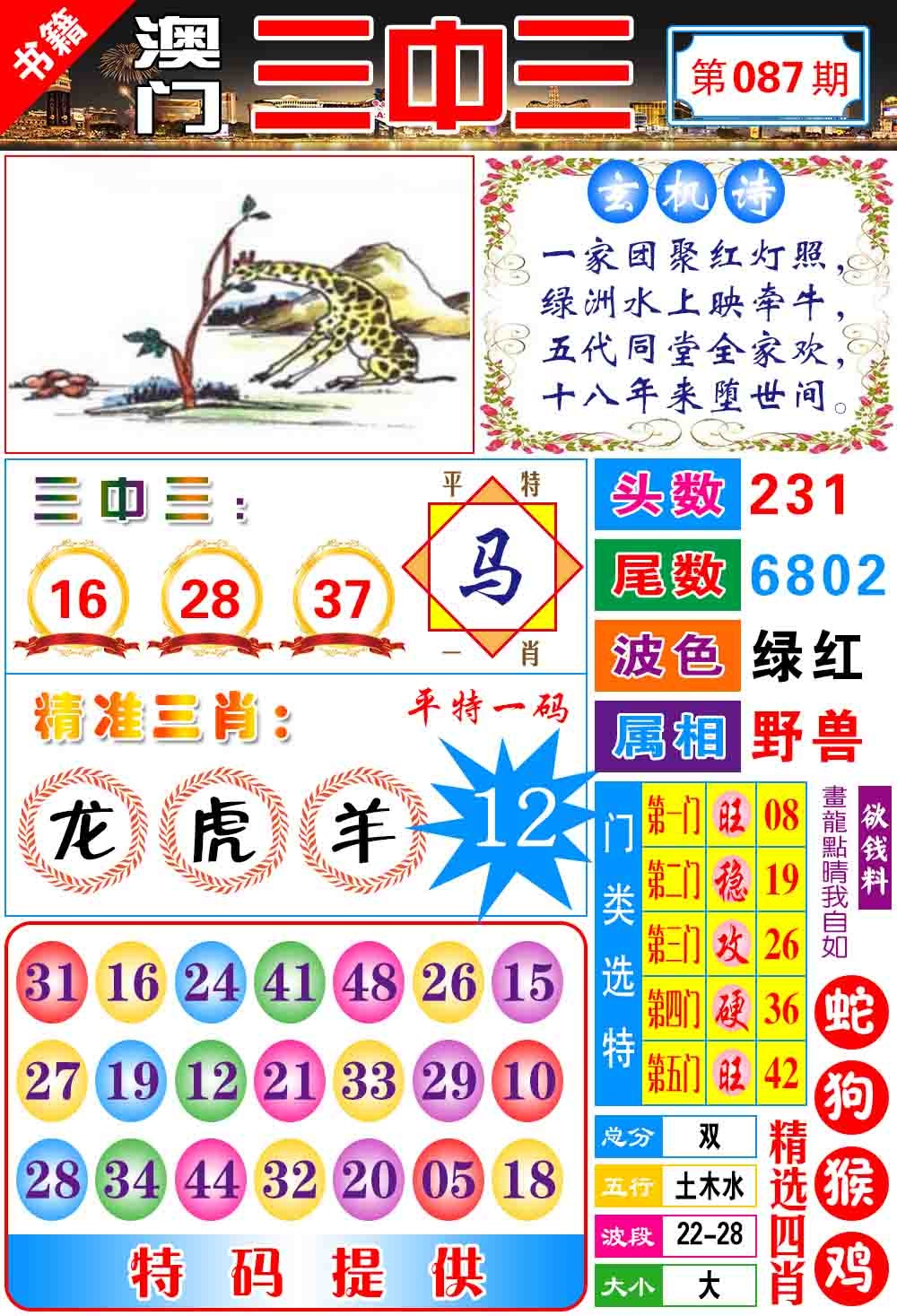 087期澳门宝典三中三[图]