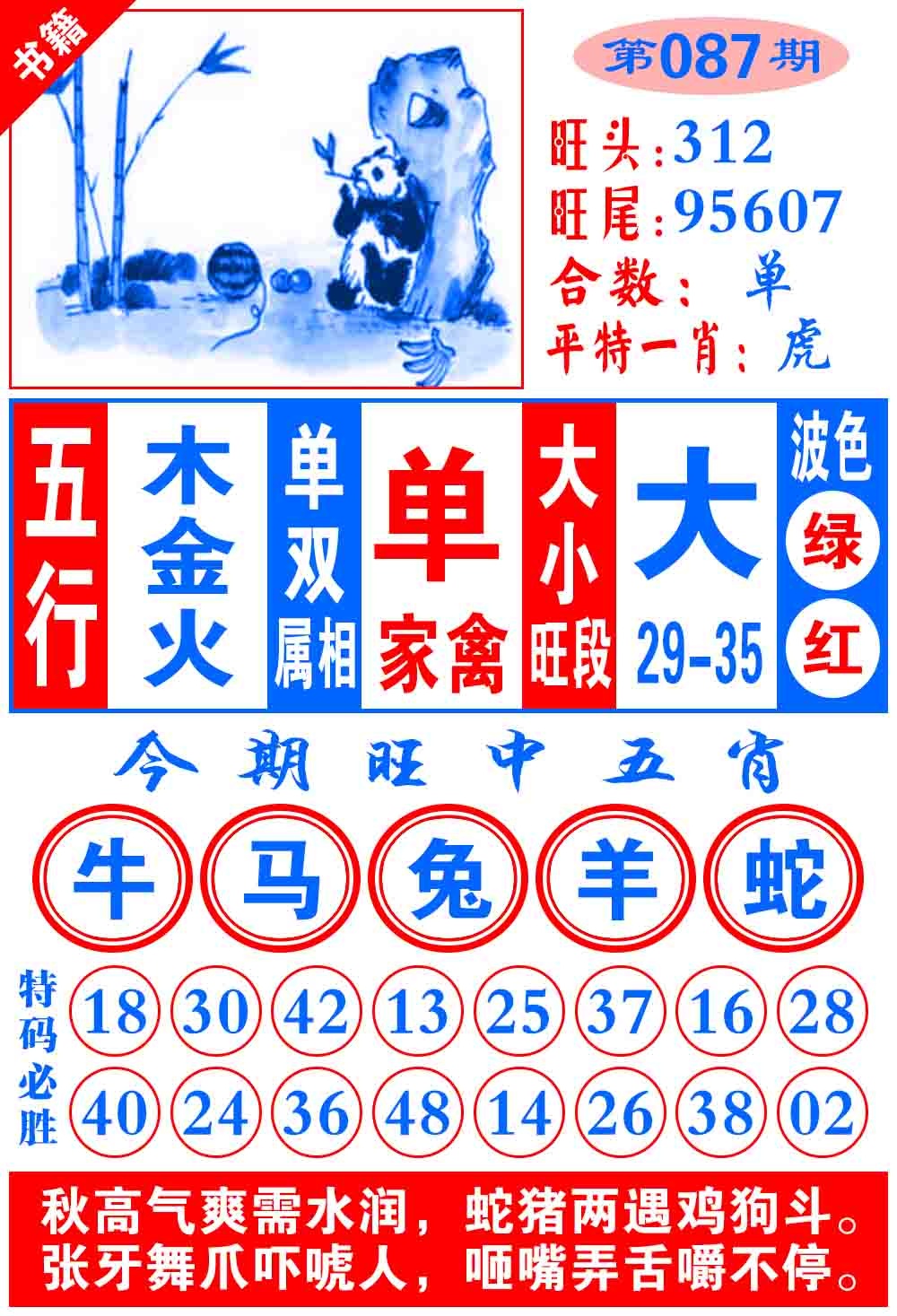 087期澳门全集心水[图]