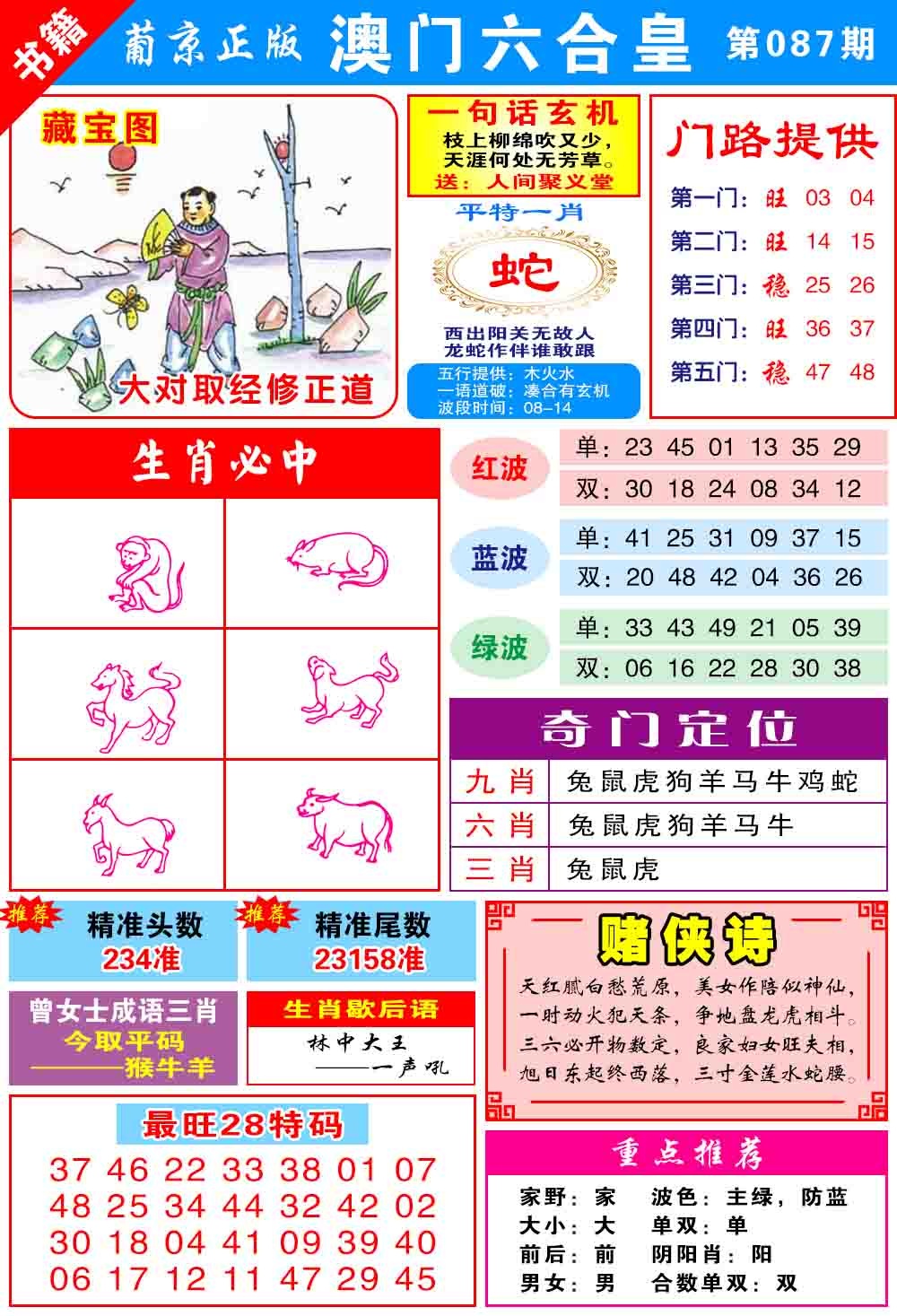 087期澳门六合皇心水[图]