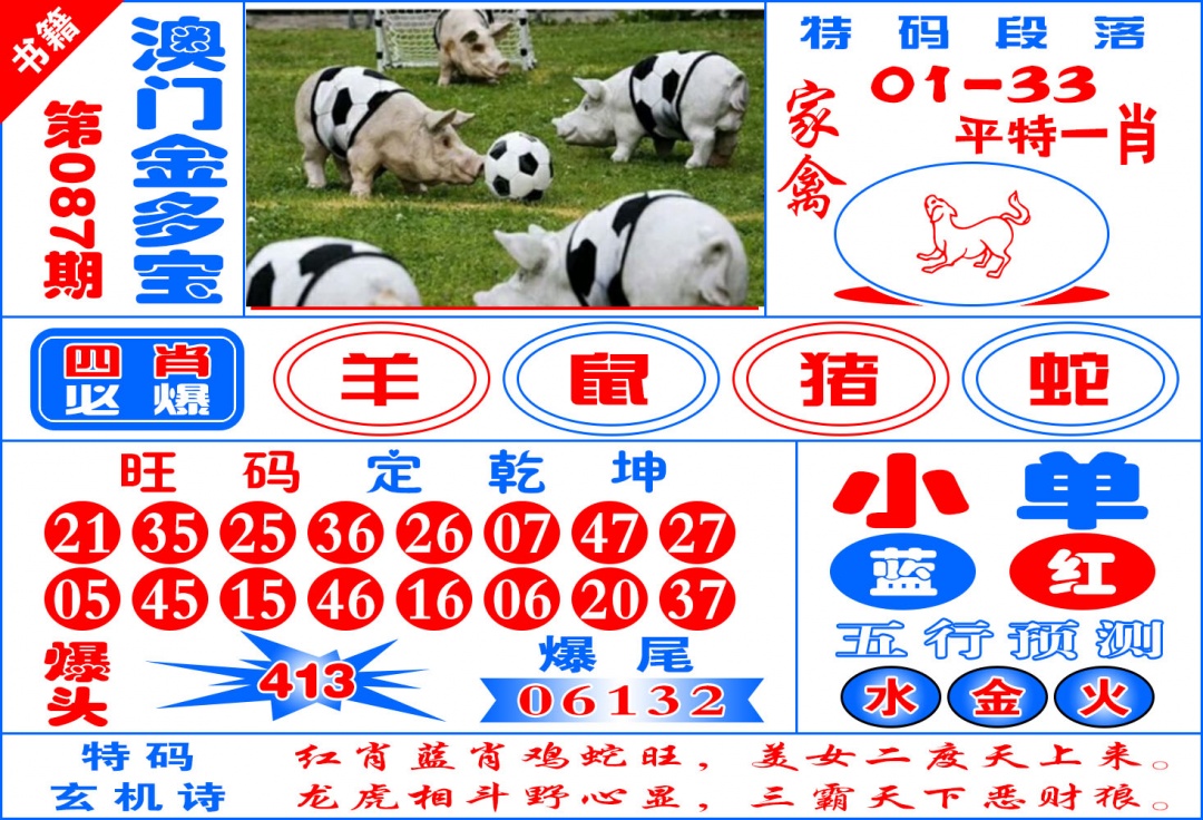 087期澳门金元宝[图]