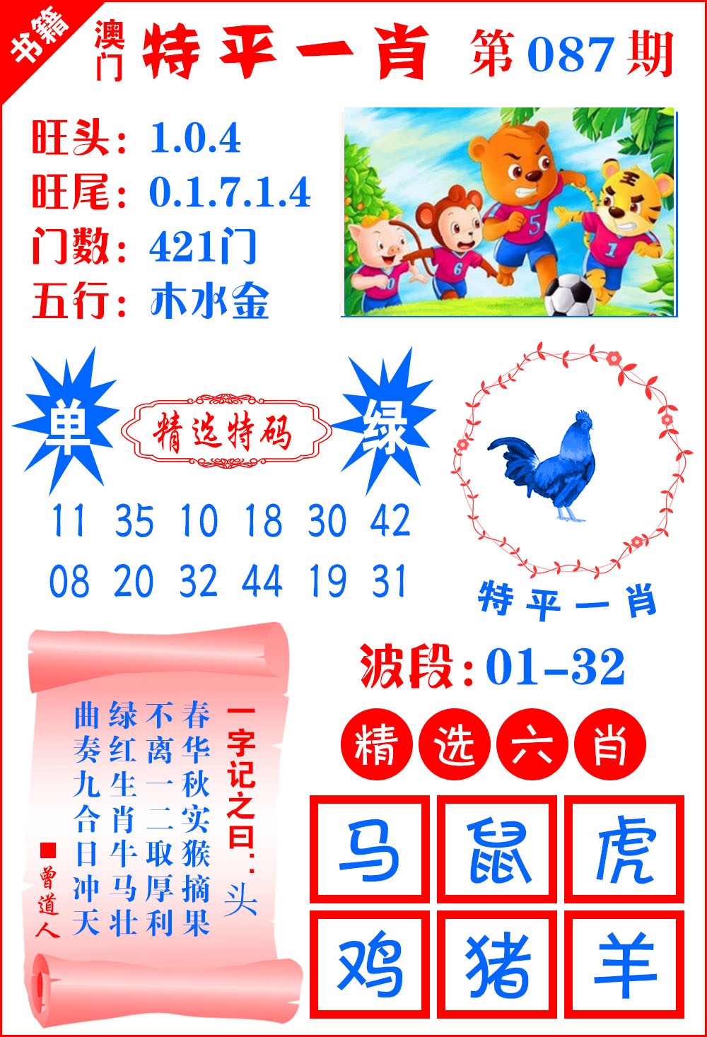 087期澳门喜气洋洋[图]