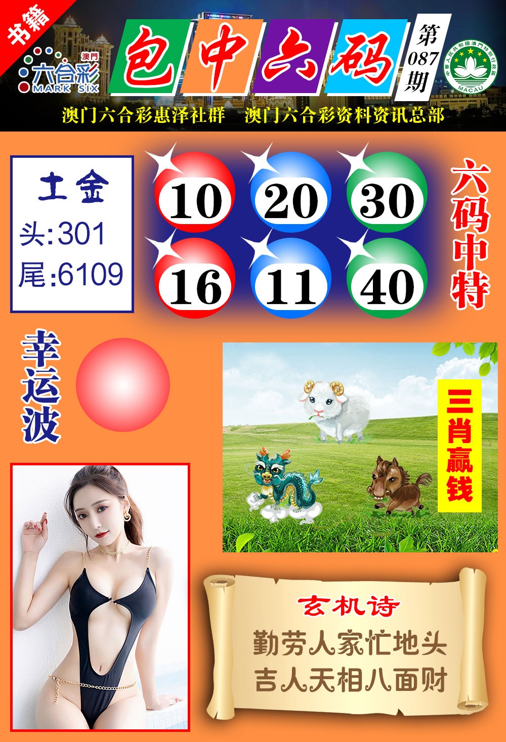 087期澳门包中六码[图]